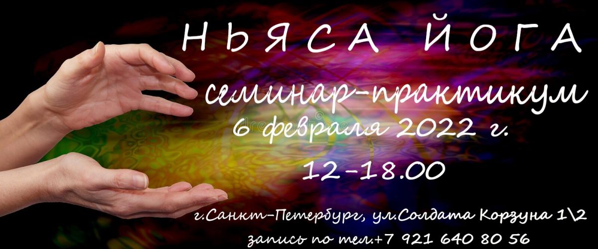 ньяса 6